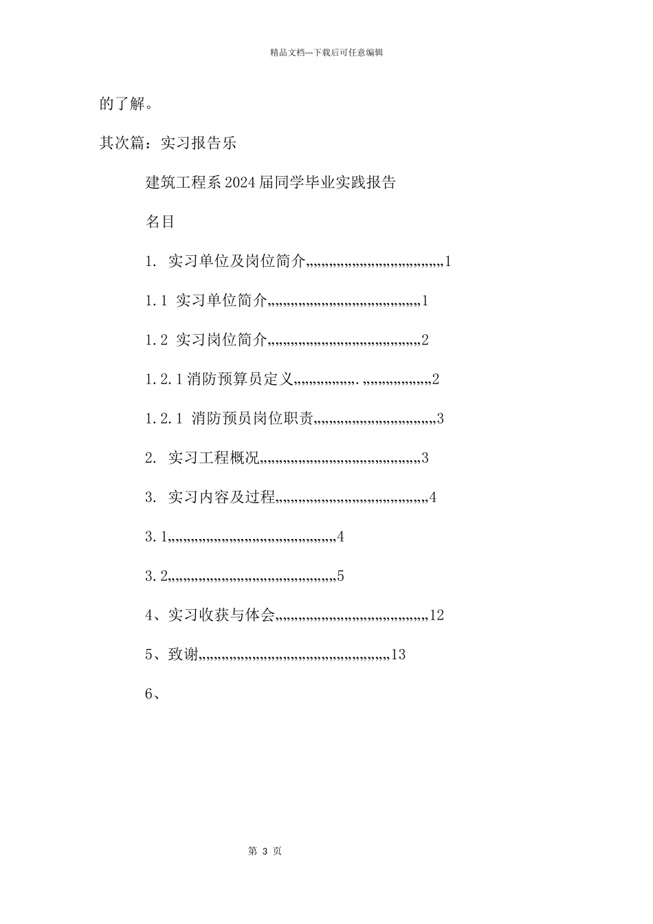乐通实习报告_第3页