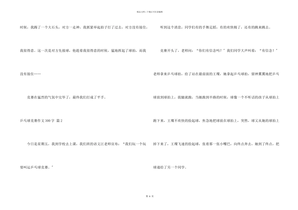 乒乓球比赛300字锦集8篇_第2页