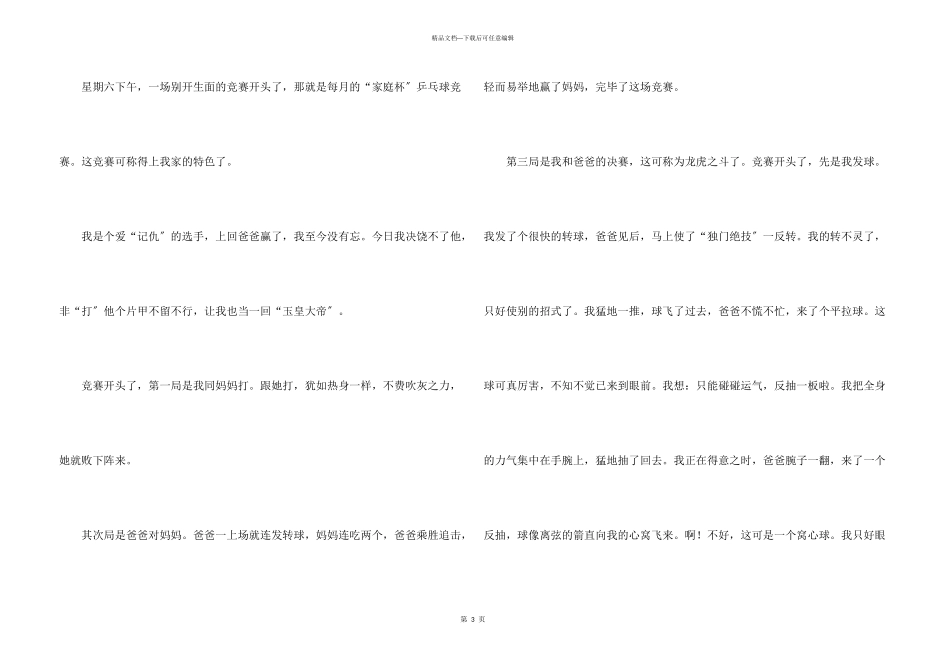 乒乓球比赛600字汇编10篇_第3页