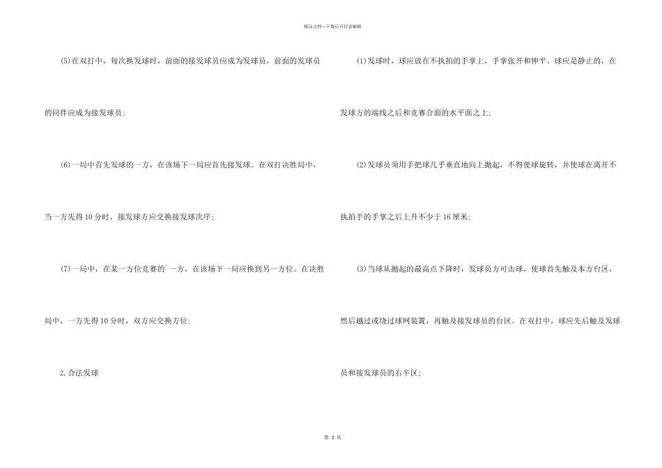 乒乓球比赛发球的规则_第2页