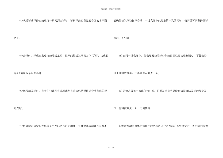 乒乓球比赛发球的规则_第3页