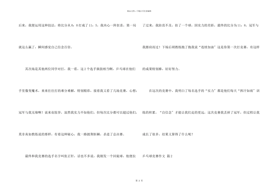 乒乓球比赛合集7篇_第2页