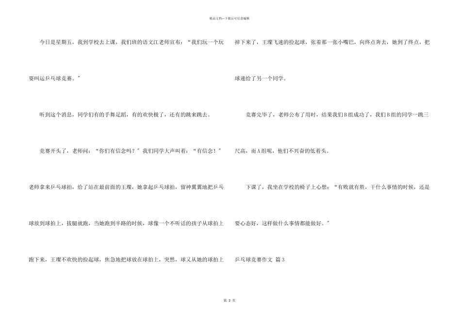 乒乓球比赛合集7篇_第3页