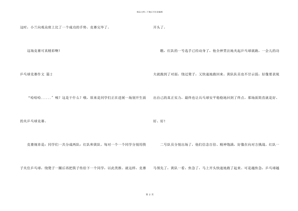 乒乓球比赛汇总五篇_第2页