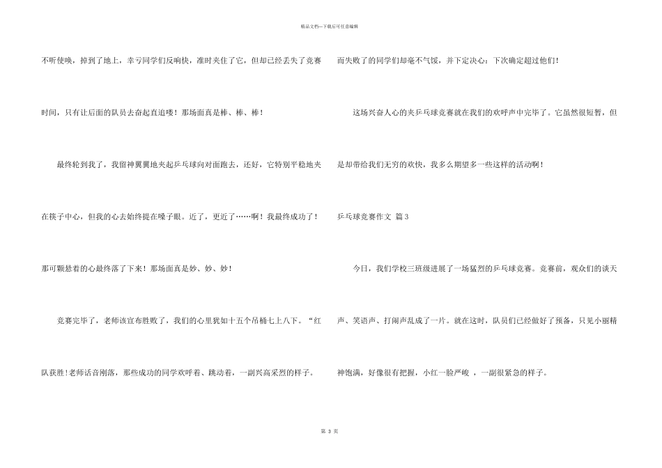 乒乓球比赛汇总五篇_第3页
