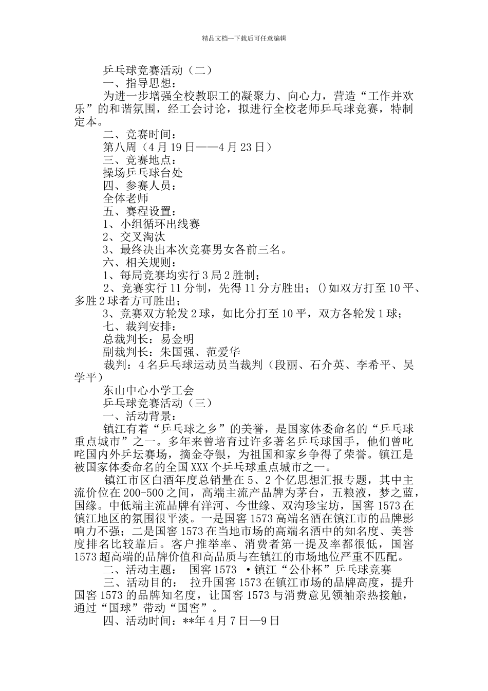 乒乓球比赛活动方案_第2页
