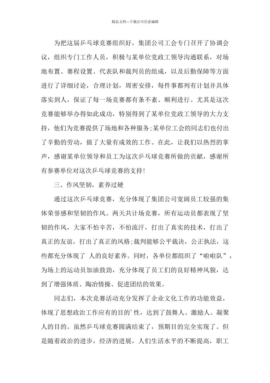 乒乓球比赛活动讲话稿_第3页