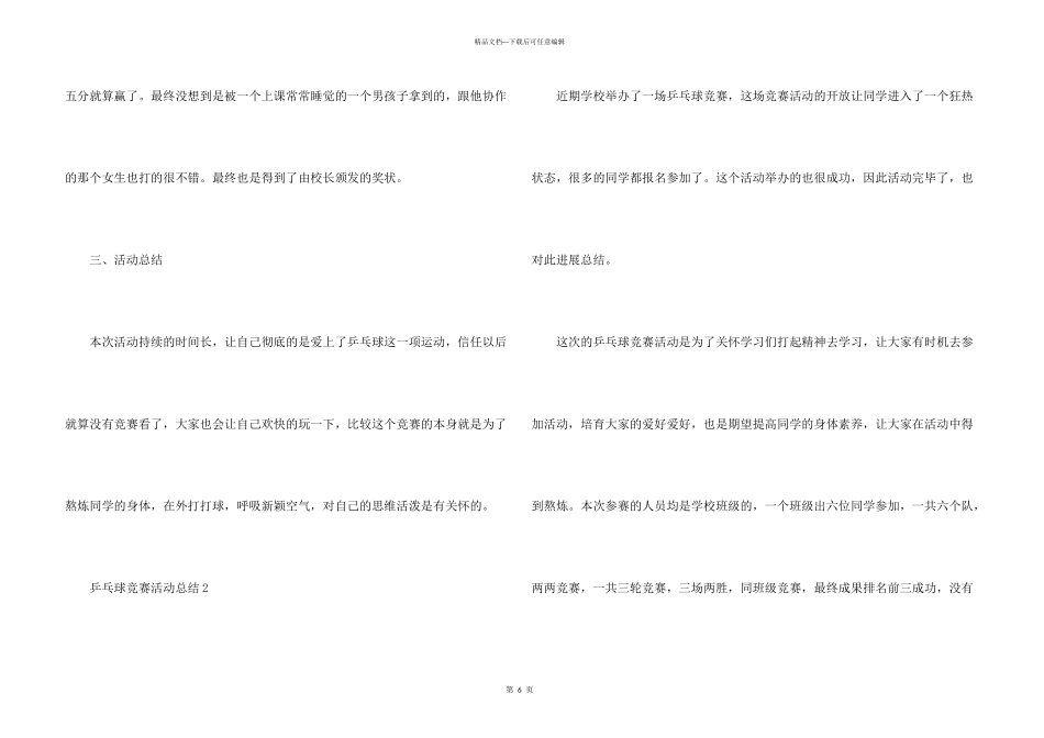 乒乓球比赛活动总结_第3页