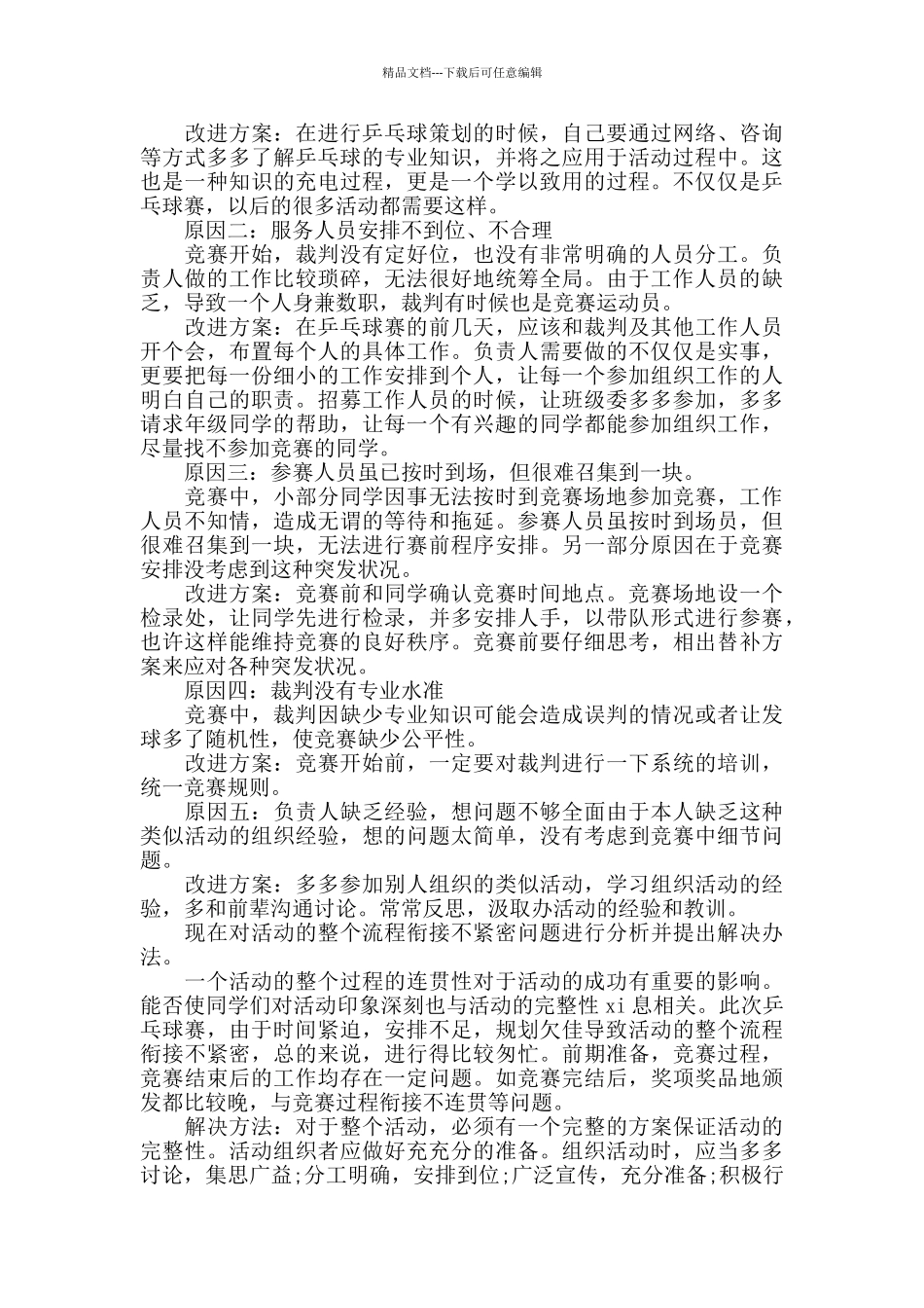 乒乓球比赛的总结_第2页