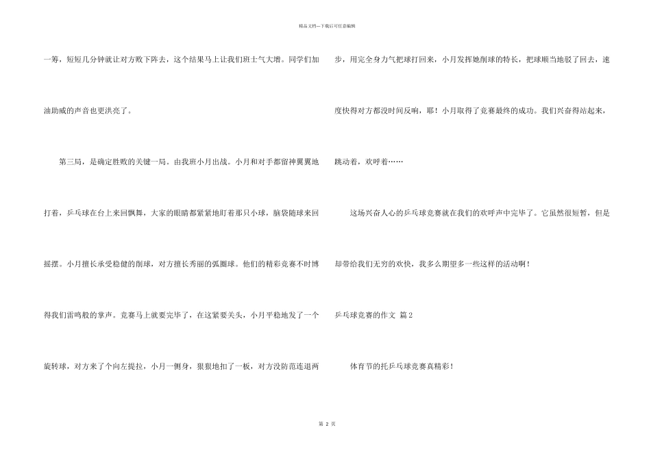 乒乓球比赛的集锦10篇_第2页