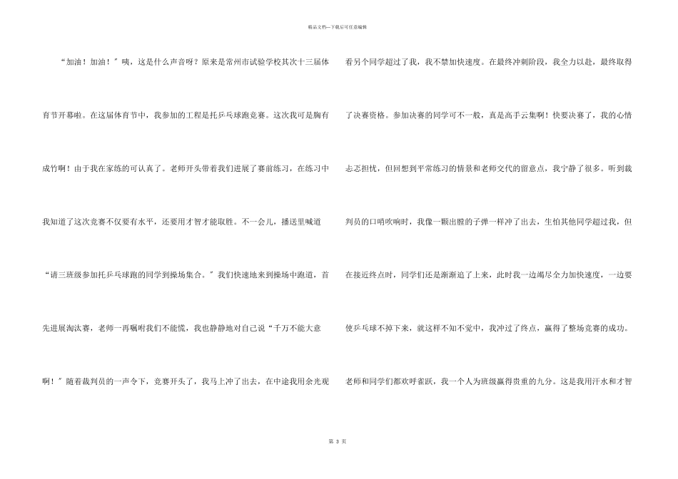 乒乓球比赛的集锦10篇_第3页