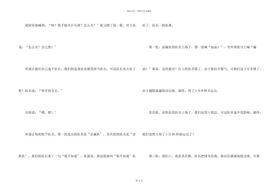 乒乓球比赛的汇总10篇_第2页
