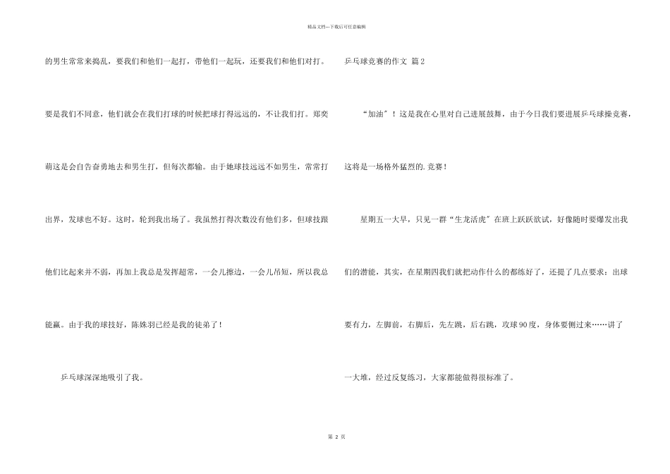 乒乓球比赛的汇总七篇_第2页