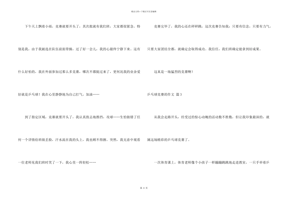 乒乓球比赛的汇总七篇_第3页