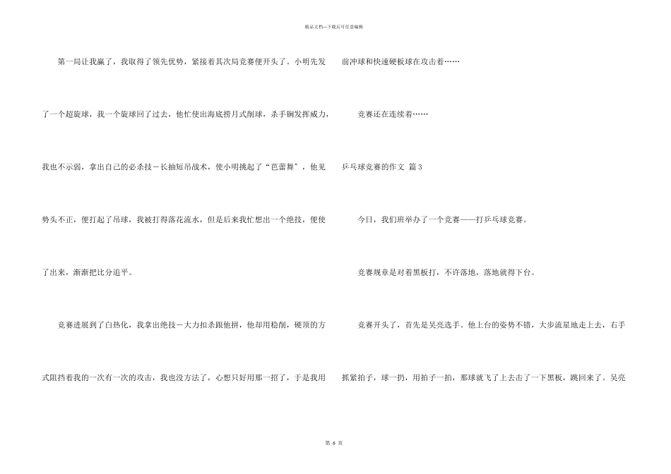 乒乓球比赛的汇总五篇_第3页