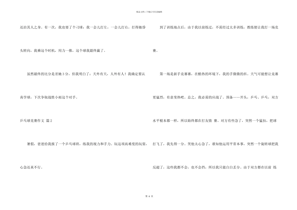 乒乓球比赛锦集七篇_第2页
