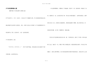 乒乓球比赛锦集七篇