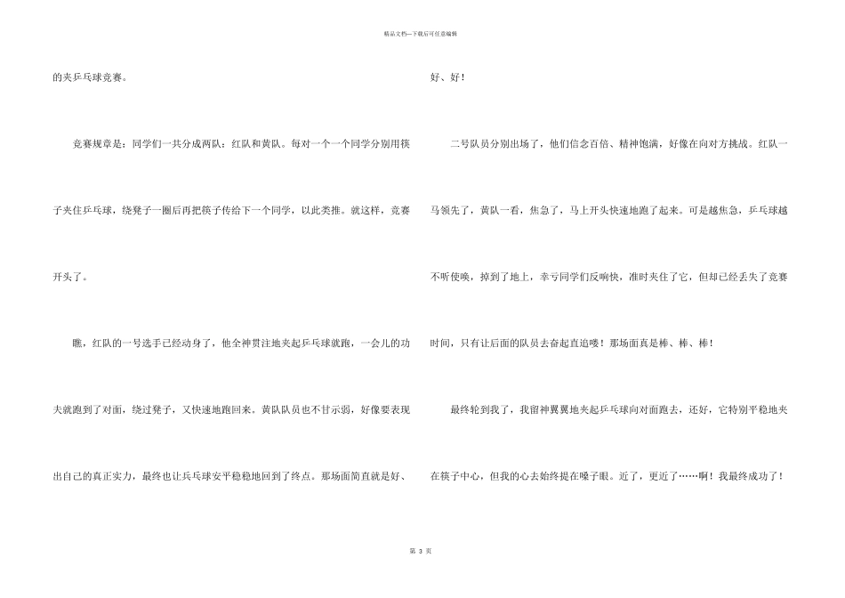 乒乓球比赛锦集10篇_第3页