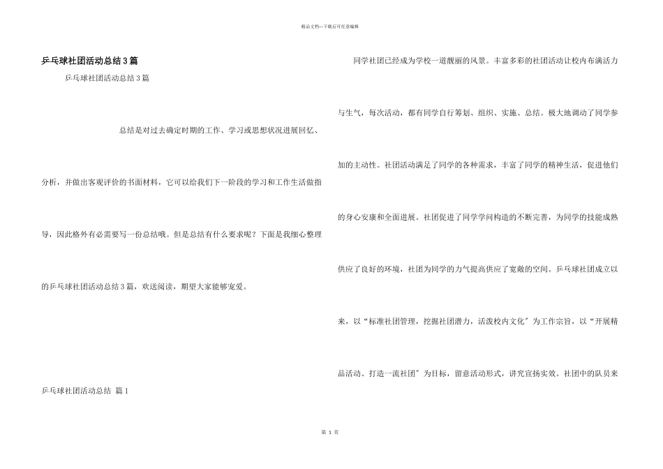 乒乓球社团活动总结3篇_第1页