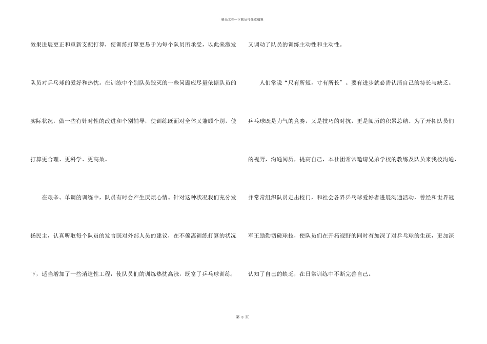 乒乓球社团活动总结3篇_第3页