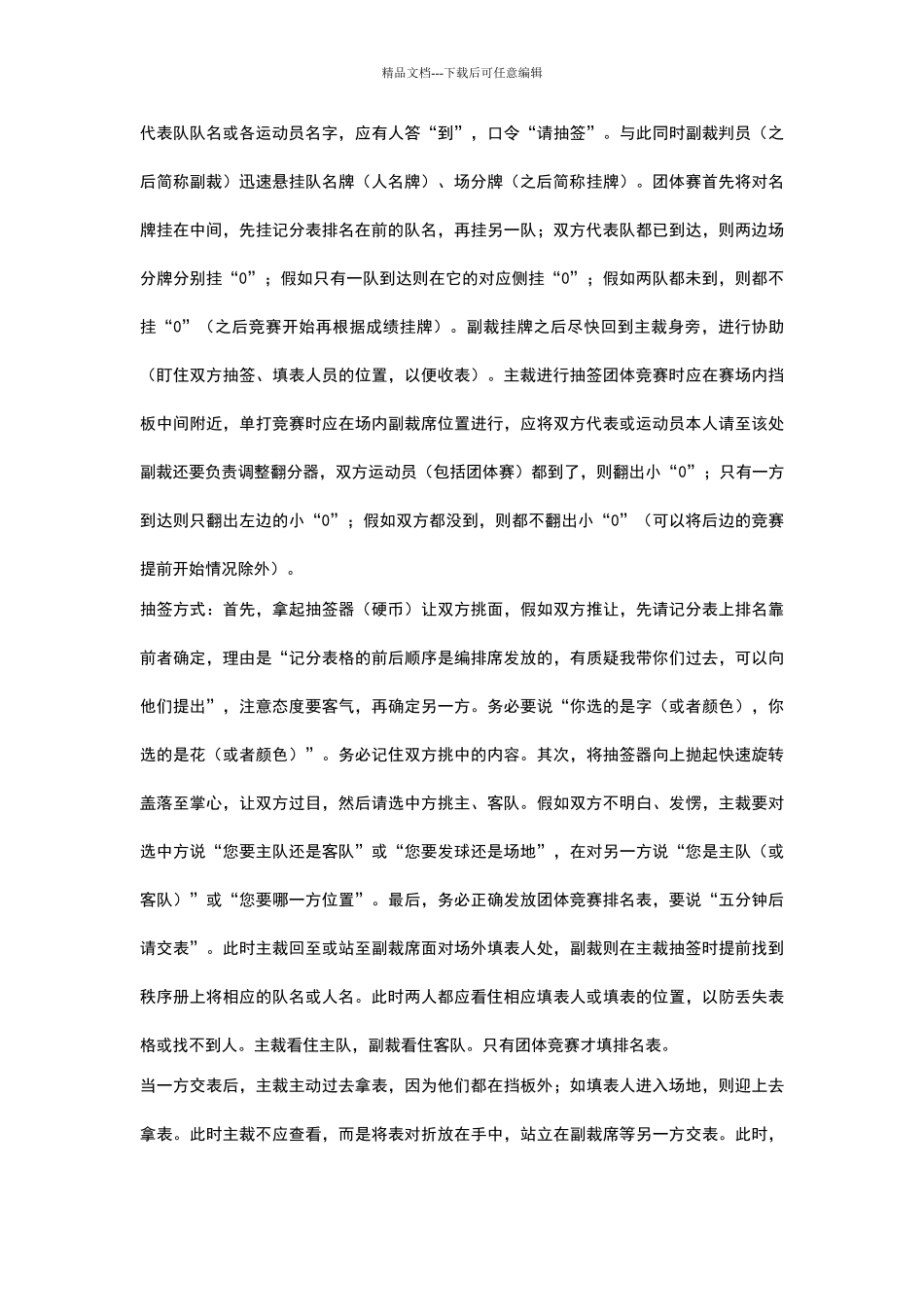 乒乓球裁判员临场操作手册_第2页