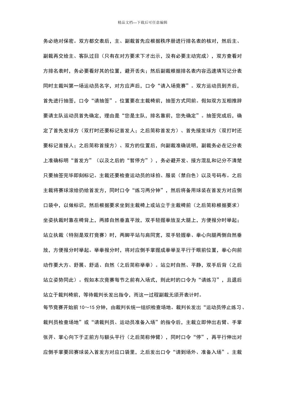 乒乓球裁判员临场操作手册_第3页