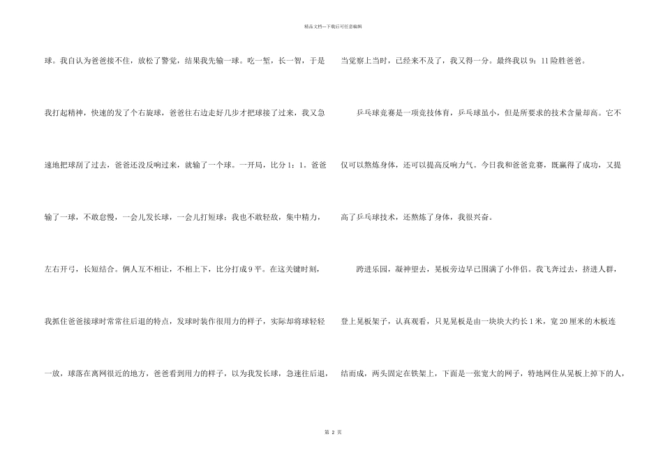 乒乓球比赛集合7篇_第2页