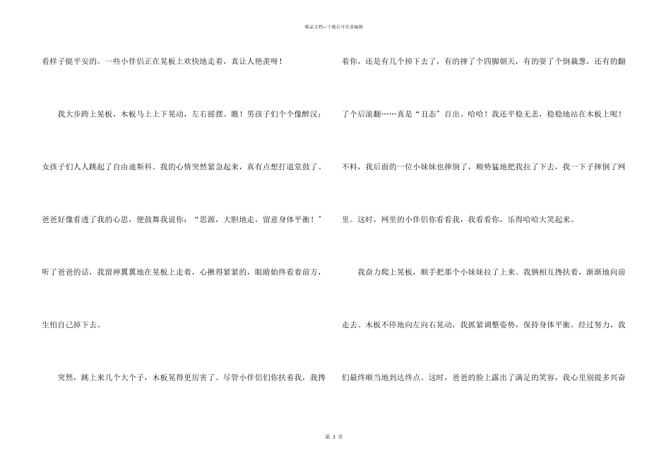 乒乓球比赛集合7篇_第3页