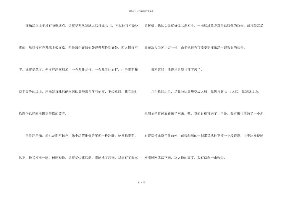 乒乓球比赛的600字合集九篇_第2页