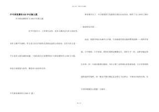 乒乓球比赛的600字合集九篇