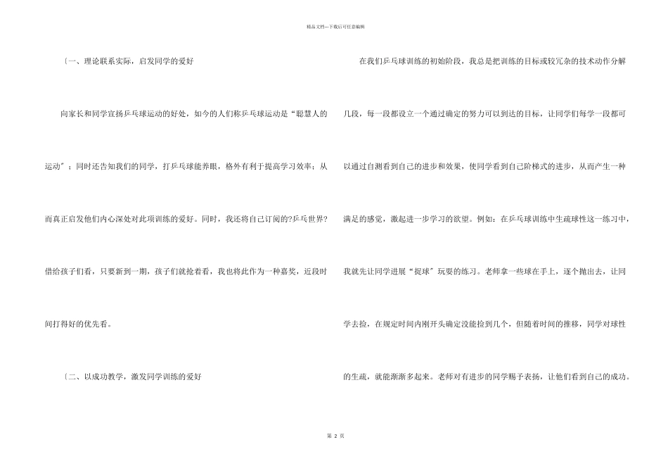 乒乓球社团活动总结_第2页