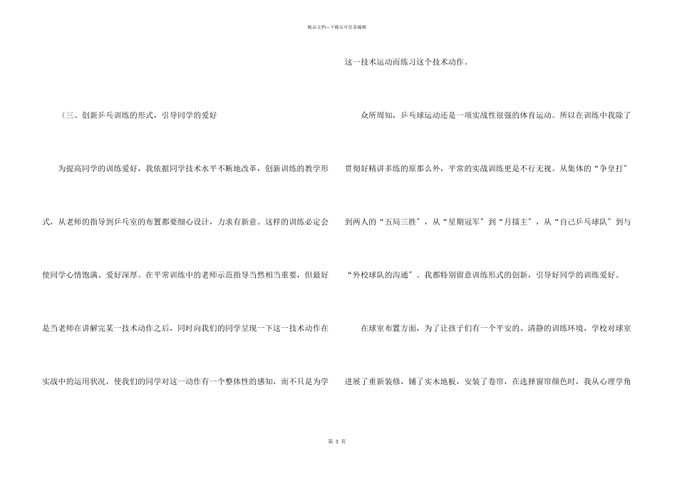 乒乓球社团活动总结_第3页