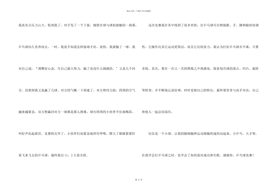 乒乓球比赛集锦5篇_第2页