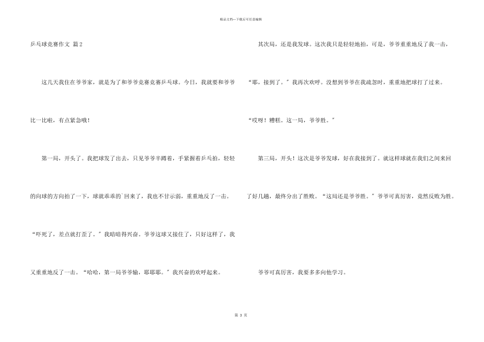 乒乓球比赛集锦5篇_第3页