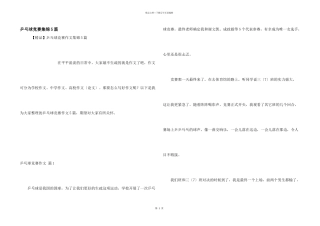 乒乓球比赛集锦5篇