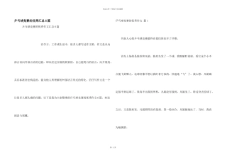 乒乓球比赛的优秀汇总6篇