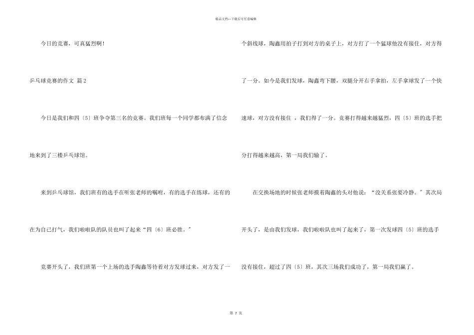 乒乓球比赛的合集六篇_第3页