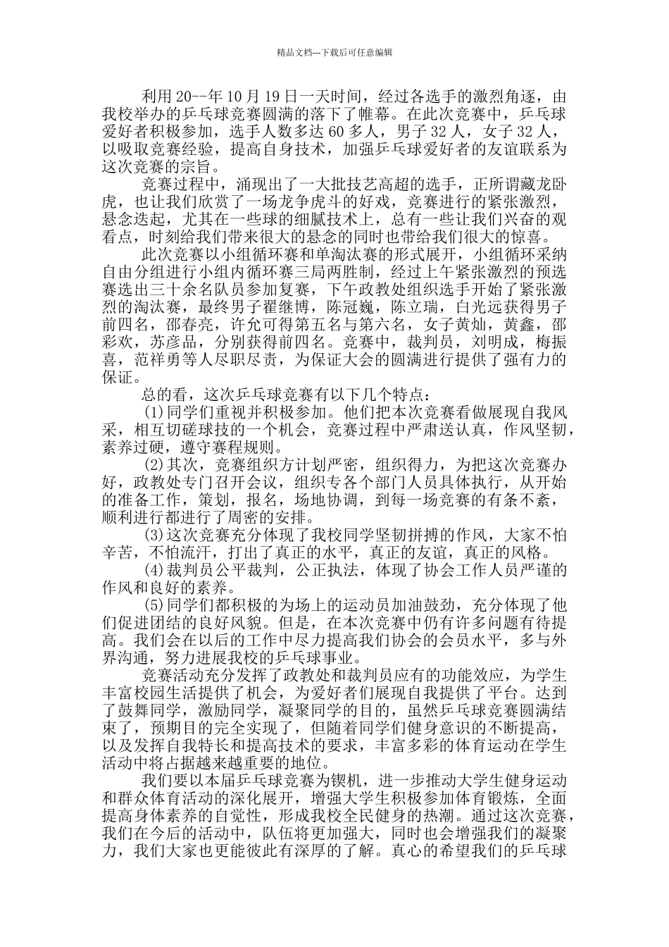 乒乓球趣味活动总结_第2页