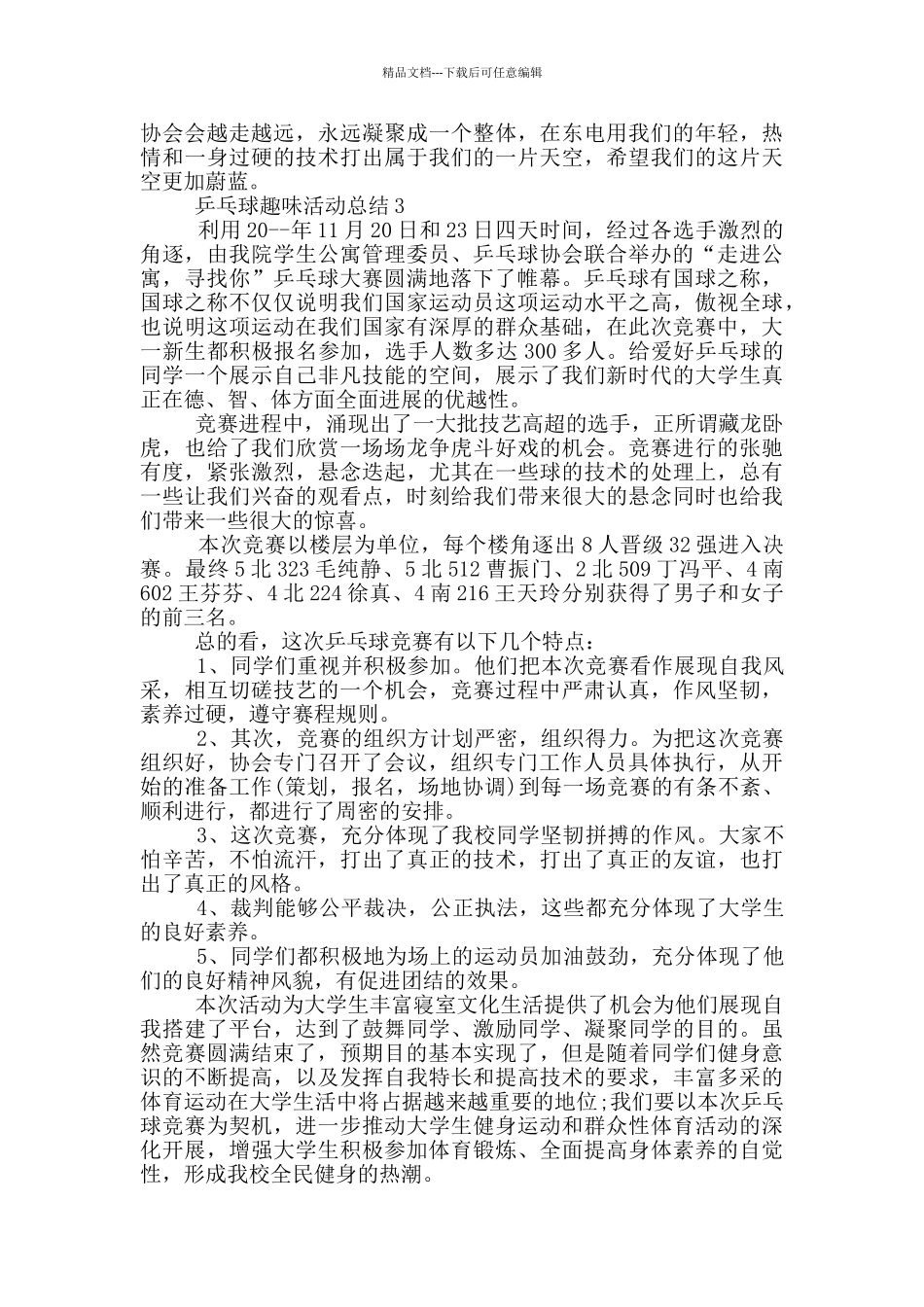 乒乓球趣味活动总结_第3页