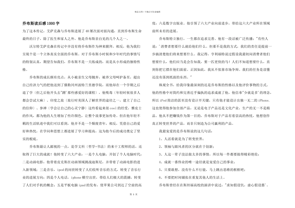 乔布斯读后感1000字_第1页