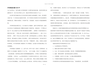 乔布斯读后感1000字