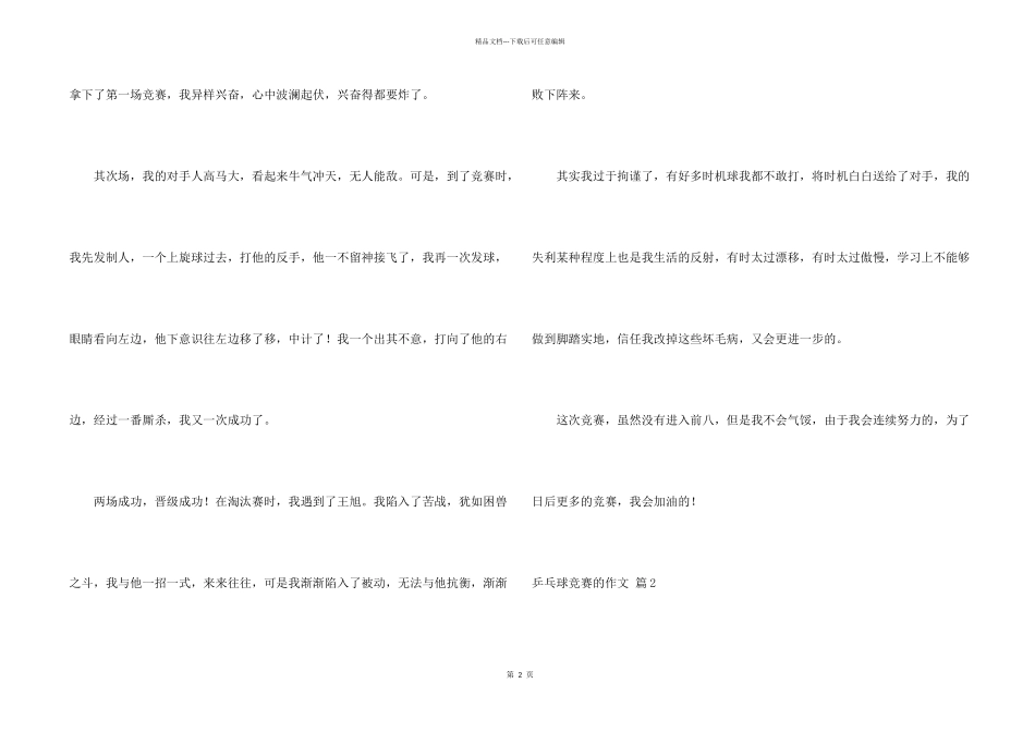 乒乓球比赛的合集十篇_第2页