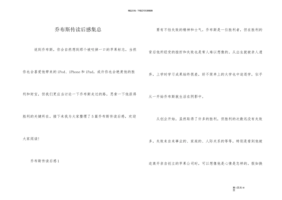 乔布斯传读后感集总_第1页