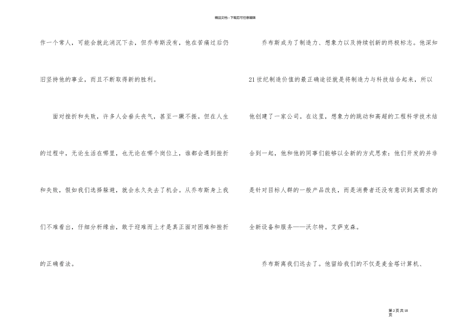 乔布斯传读后感集总_第2页