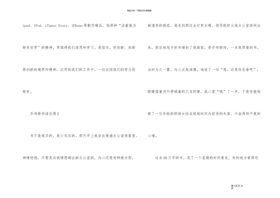 乔布斯传读后感集总_第3页