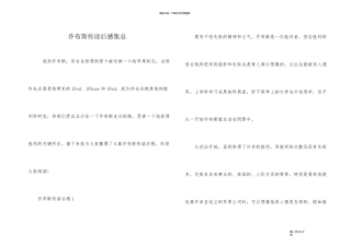 乔布斯传读后感集总
