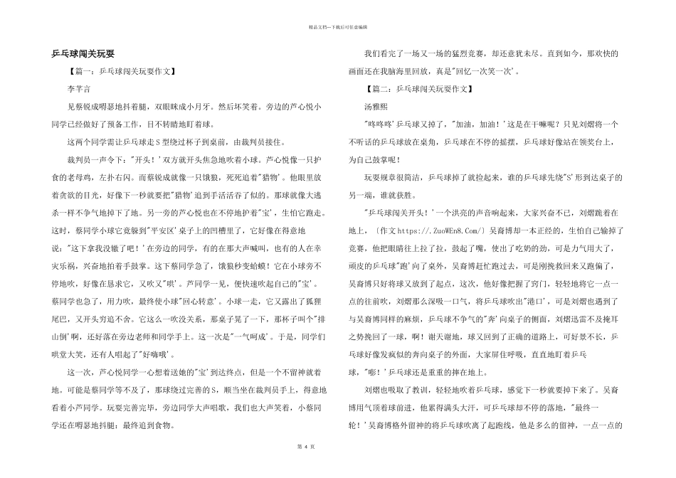 乒乓球闯关游戏_第1页