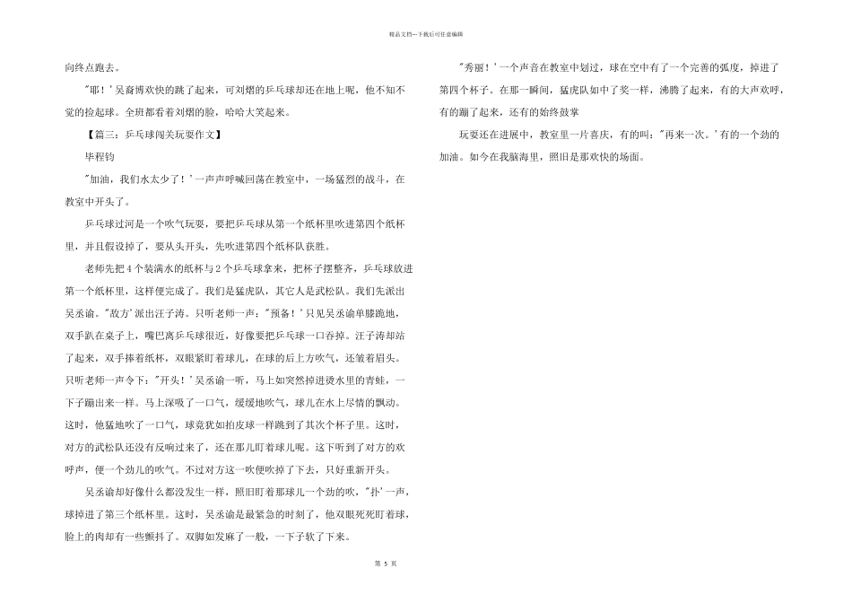 乒乓球闯关游戏_第2页
