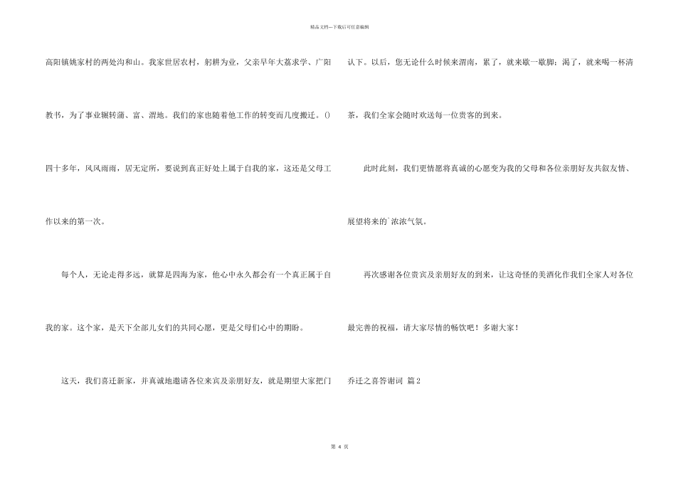 乔迁之喜答谢词3篇_第2页