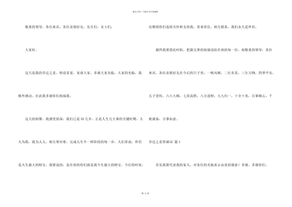 乔迁之喜答谢词3篇_第3页